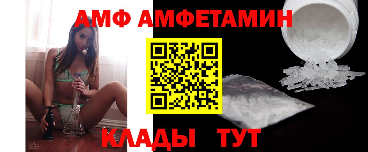 Amphetamine 97%  АМФ  АМФЕТАМИН  Вход с VPN  Красногорск 