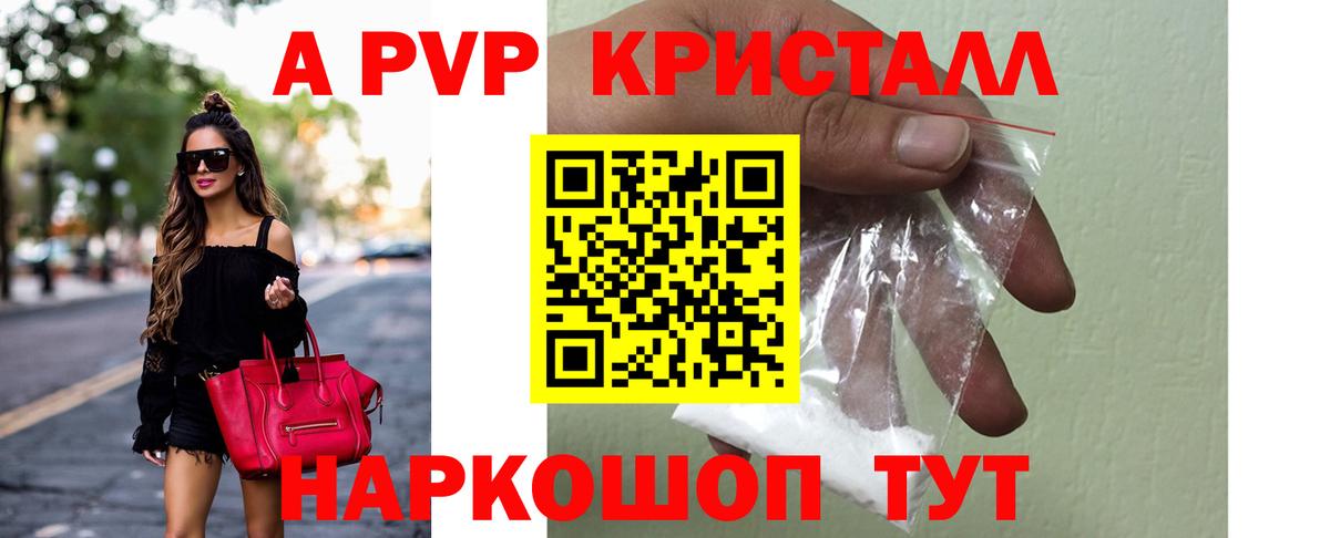 Красногорск  Alpha PVP VHQ  А ПВП СК  Альфа ПВП Crystall  Вход с VPN 