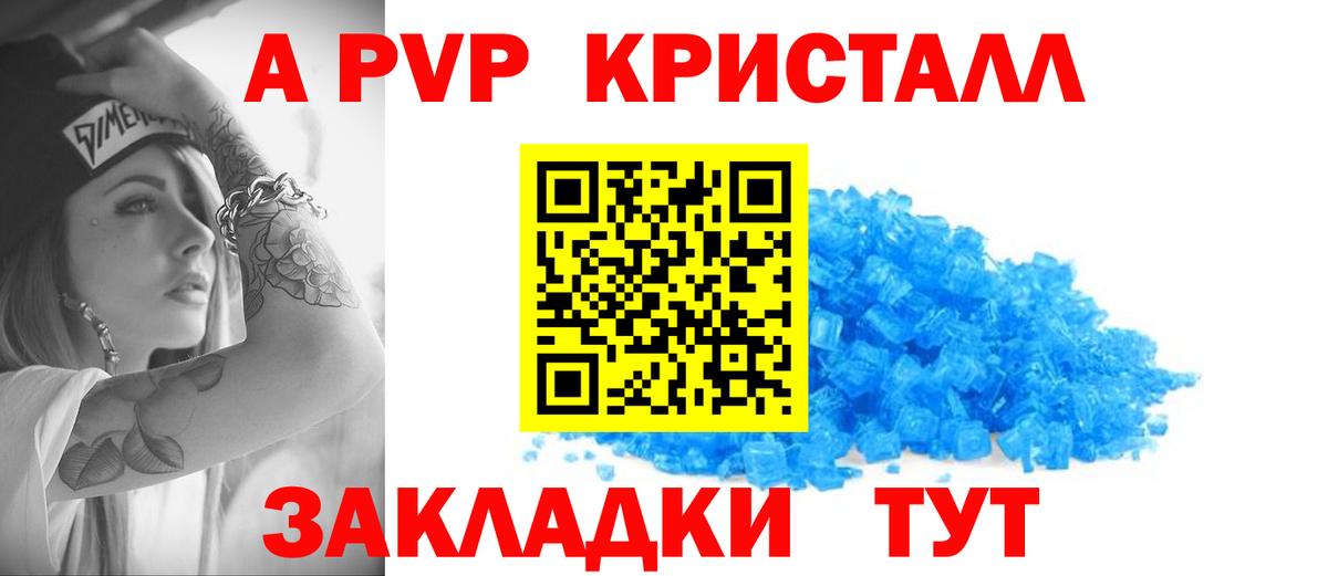 A-PVP кристаллы Красногорск