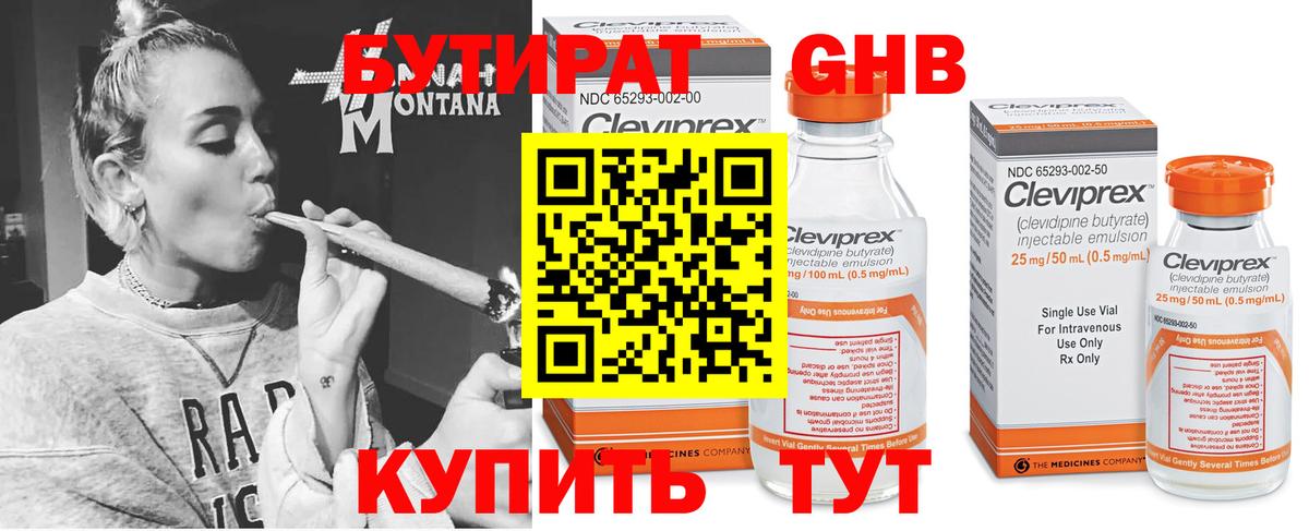 Бутират 1.4BDO Красногорск