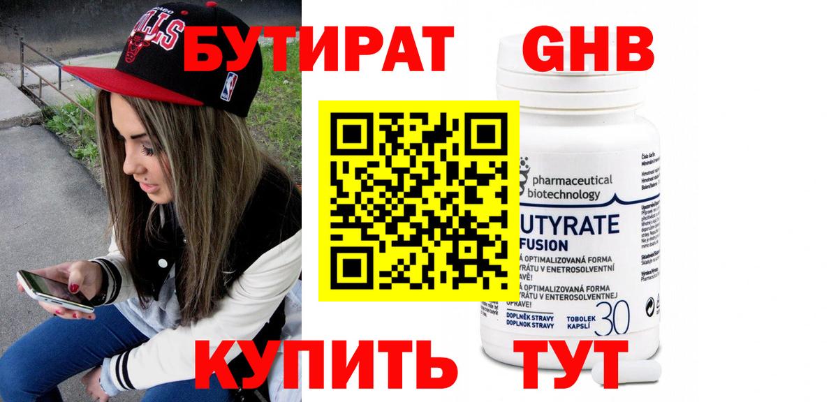 Красногорск  БУТИРАТ Butirat  Вход с VPN 
