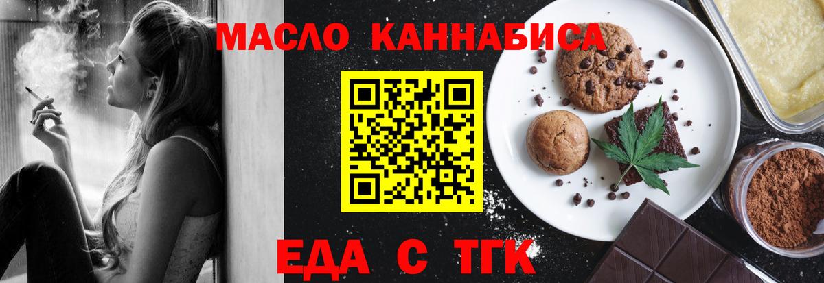 Еда ТГК марихуана Красногорск