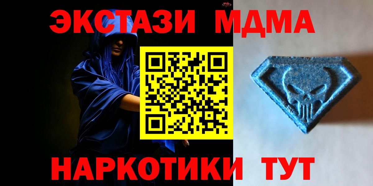 Экстази MDMA Красногорск