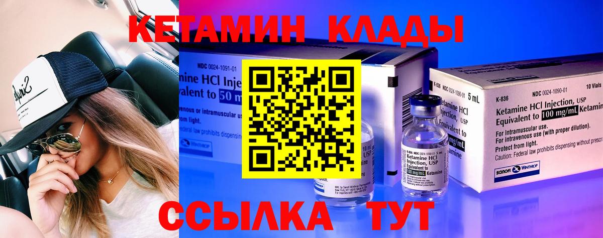 Кетамин ketamine Красногорск
