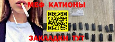 мяу мяу кристалл Краснознаменск